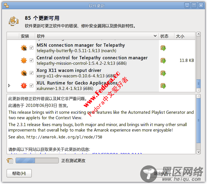 Fedora 13 更新源(sohu yum源)