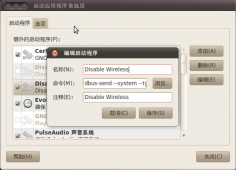 Ubuntu开机自动禁用无线网络