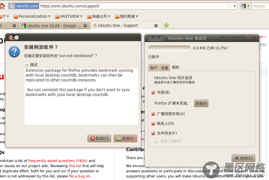 Ubuntu One使用心得（Ubuntu 10.04）