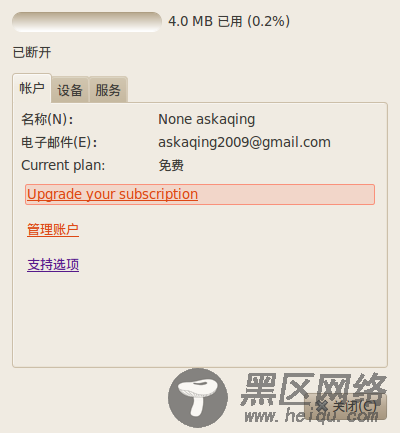 Ubuntu One使用心得（Ubuntu 10.04）