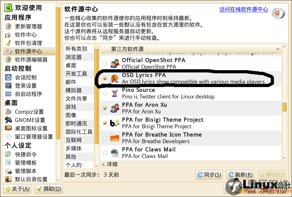 Ubuntu下使用osd-lyrics为mp3显示歌词[图]