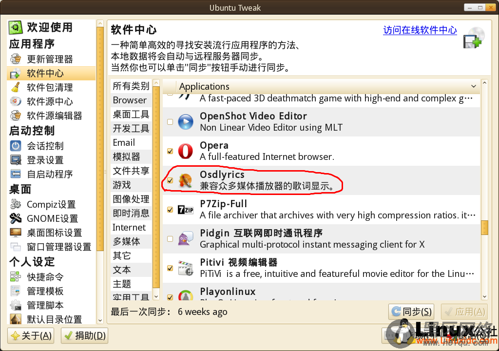 Ubuntu下使用osd-lyrics为mp3显示歌词[图]