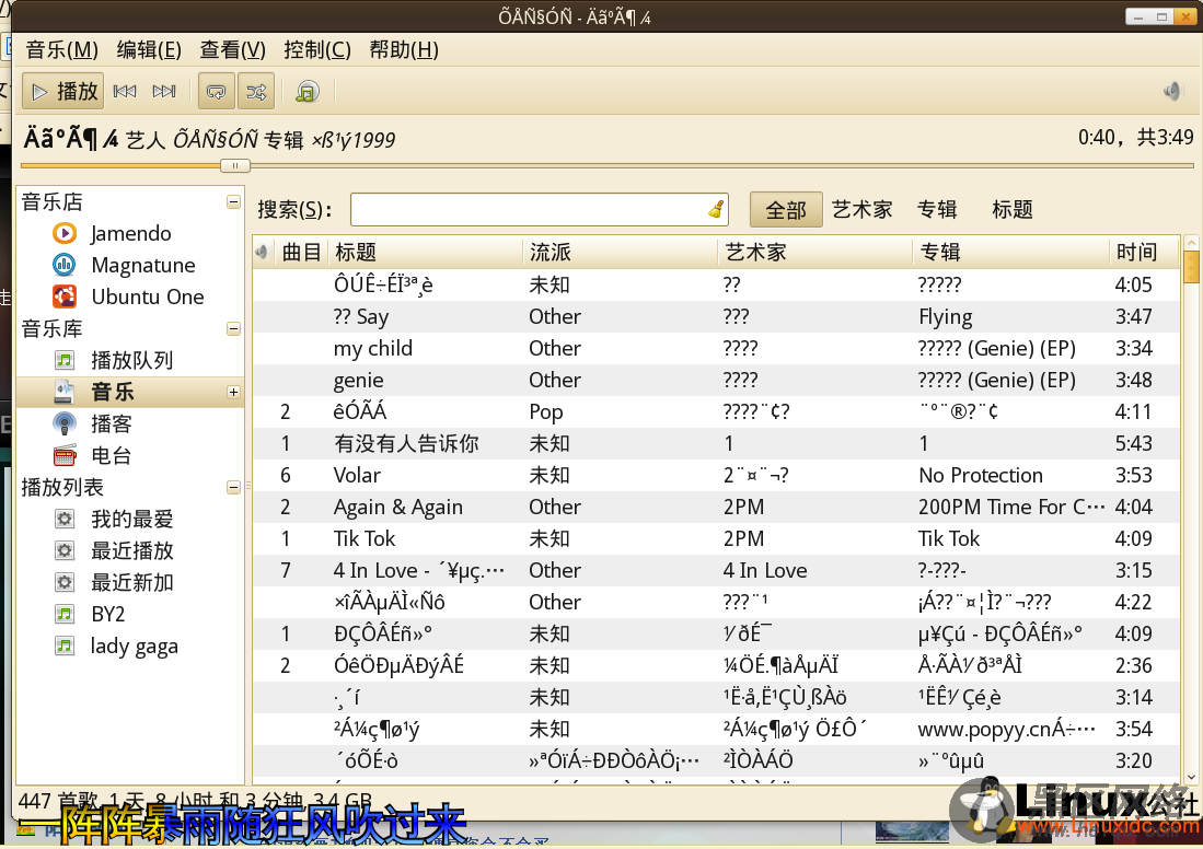 Ubuntu下使用osd-lyrics为mp3显示歌词[图]