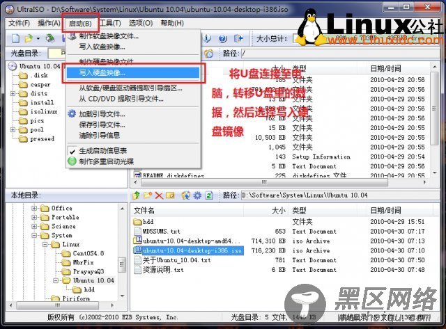 U盘启动安装Ubuntu 10.04的方法