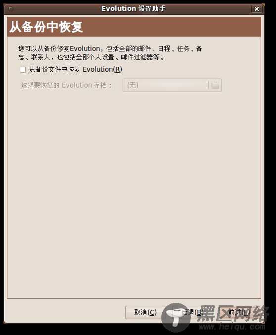 Ubuntu 环境使用 Evolution 与 Thunderbird 收发邮件/图