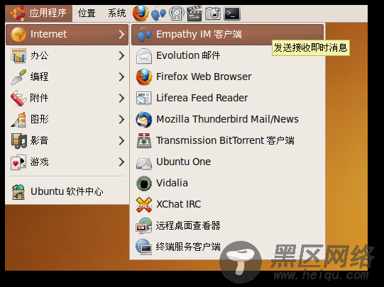 Ubuntu 默认即使消息程序 Empathy/图