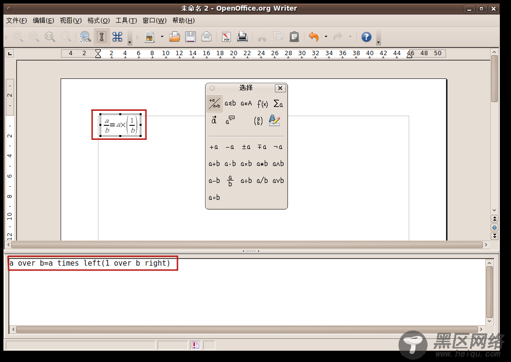 Ubuntu 桌面培训之使用 OpenOffice.org Math/图