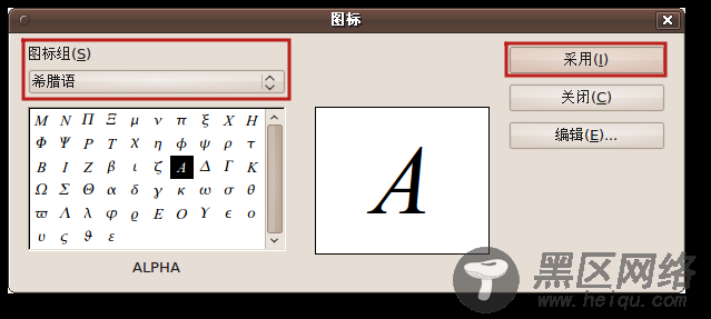 Ubuntu 桌面培训之使用 OpenOffice.org Math/图