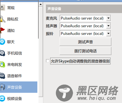 Ubuntu 语音通话软件 Skype/图