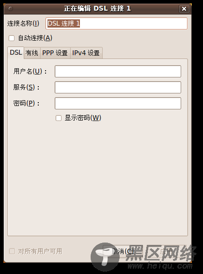 Ubuntu环境连接和使用互联网/图