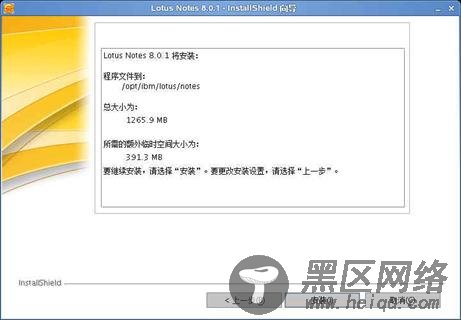 Lotus Notes 8.0.1 安装总结界面