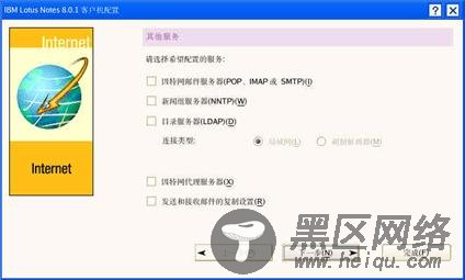 Lotus Notes 8 配置其他服务界面
