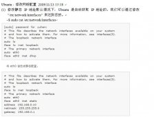 Debian Ubuntu 9.04/9.10网络配置完美解决方案