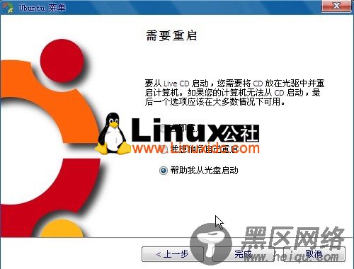 Windows 7下硬盘安装Ubuntu 9.10[图文]