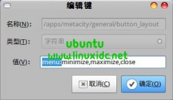 Ubuntu非Emerald下更改窗口按钮的位置