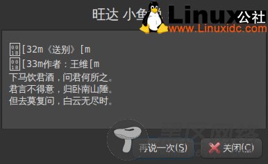 Ubuntu知识：旺达小鱼说唐诗