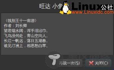 Ubuntu知识：旺达小鱼说唐诗