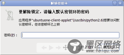 UbuntuOne开机跳出“解锁密钥环”解决办法/图
