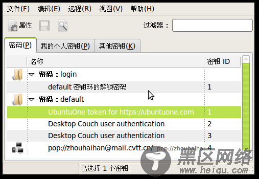 UbuntuOne开机跳出“解锁密钥环”解决办法/图