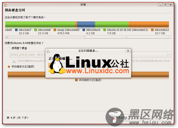 Ubuntu 9.10  如何手动指定分区（高级）