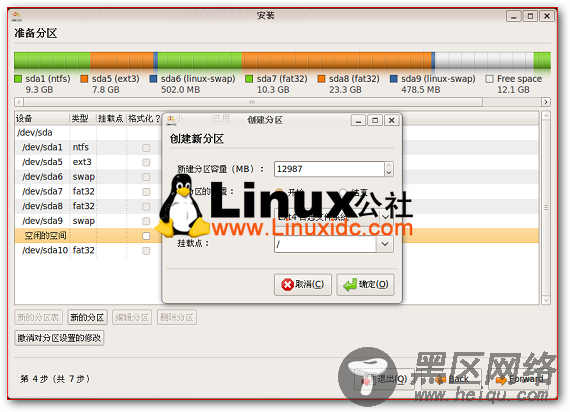 Ubuntu 9.10  如何手动指定分区（高级）