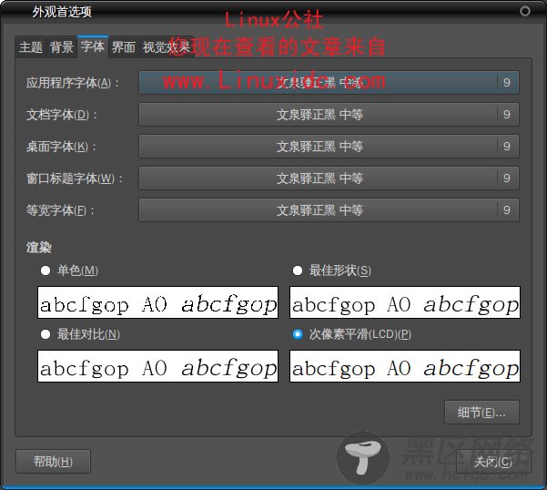 Ubuntu 9.10字体美化