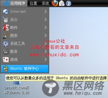 认识Ubuntu 9.10软件中心[图文]