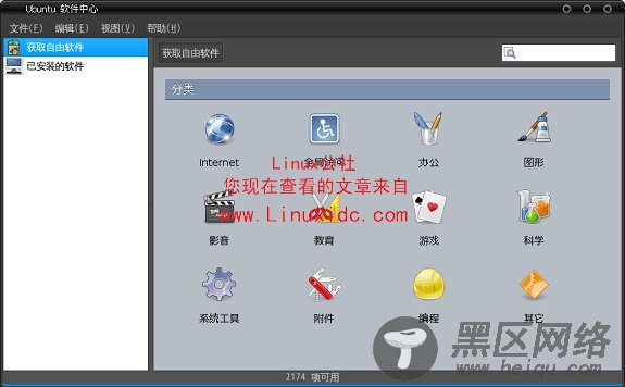 认识Ubuntu 9.10软件中心[图文]