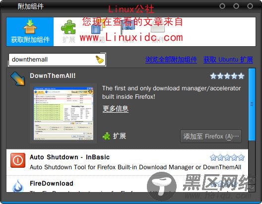 Ubuntu多线程下载工具DownThemAll安装使用[多图]