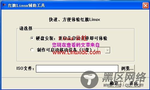 用rfsetup.exe硬盘安装红旗Linux 7.0 RC1