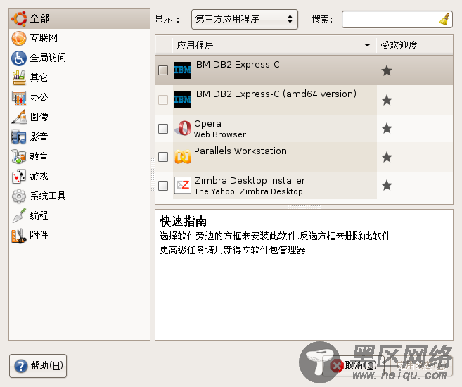 Ubuntu技巧：安装Ubuntu合作商的软件