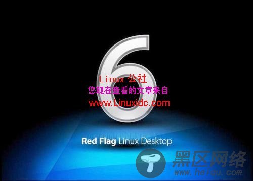 虚拟机上体验 Red Flag Linux Desktop 6.0 系统/图
