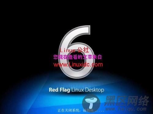 虚拟机上体验 Red Flag Linux Desktop 6.0 系统/图