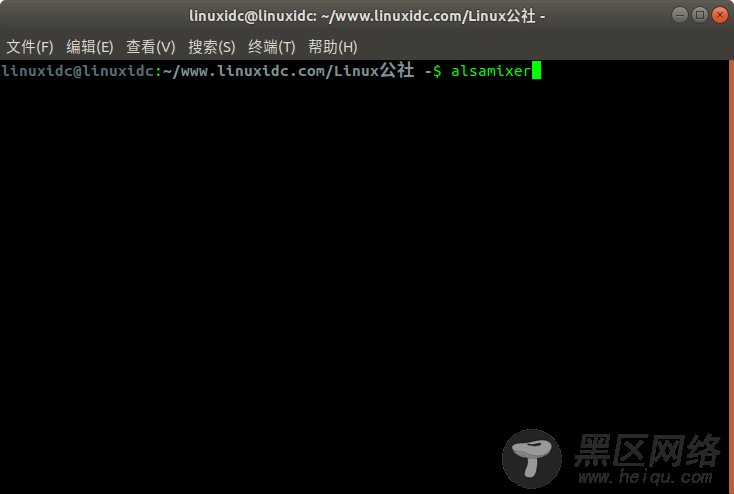 Ubuntu笔记本音量太小的解决办法