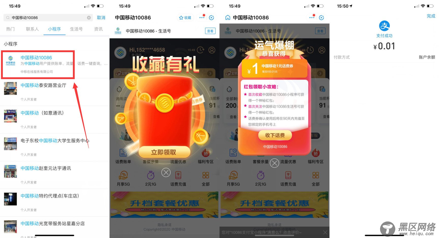 支付宝收藏抽1元移动话费「活动线报」