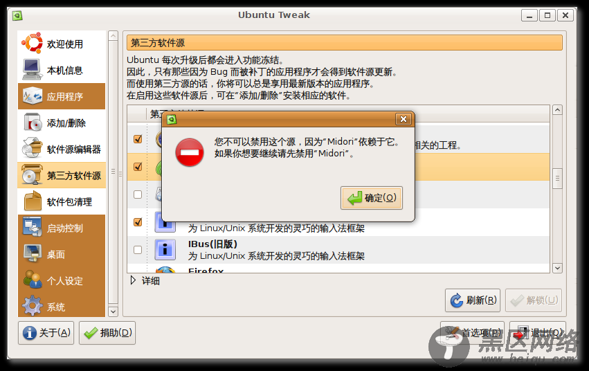 Ubuntu Tweak 0.4.8