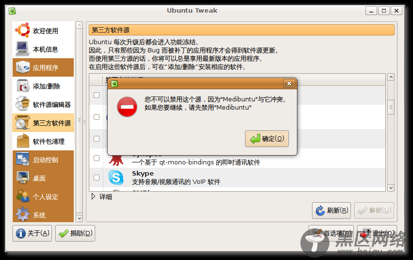 Ubuntu Tweak 0.4.8