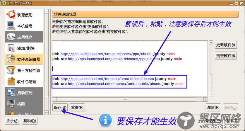 Launchpad-Ubuntu-Tweak的添加源编辑器