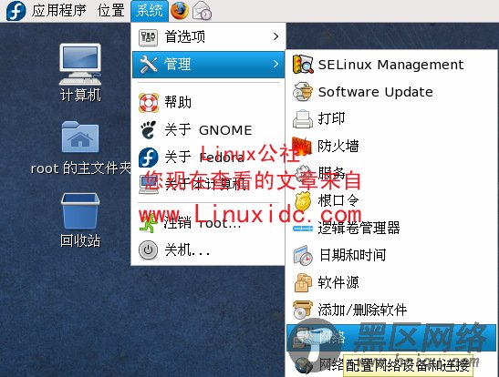 Fedora 11第一次启动网卡未启动解决办法[图文]