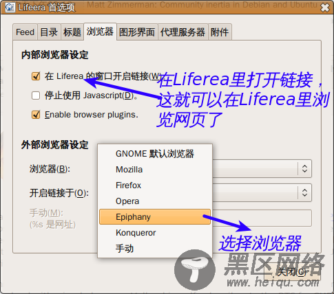 liferea-浏览器选择