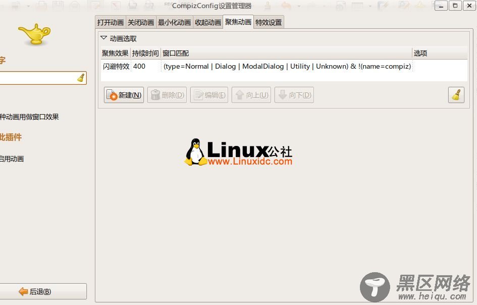 Ubuntu 9.04桌面特效设置过程详解/图