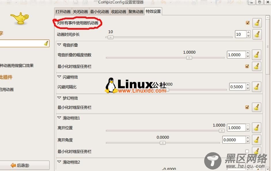 Ubuntu 9.04桌面特效设置过程详解/图