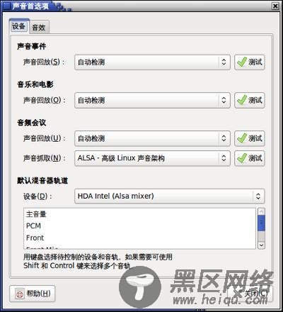 Ubuntu 9.04 耳机正常发音的方法