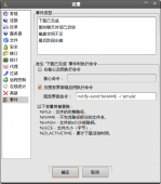 aMule调用Ubuntu 9.04的Notify OSD提示下载完成