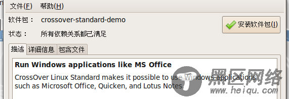 Ubuntu 9.04下安装Wine延伸产品CrossOver[图文]