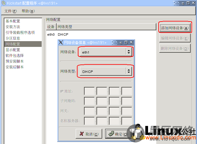 PXE+KickStart自动批量安装红旗Linux DC 5.0 Sp2 [图文
