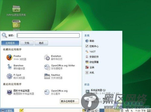 比Win7还炫！SUSE Linux11系统全面体验