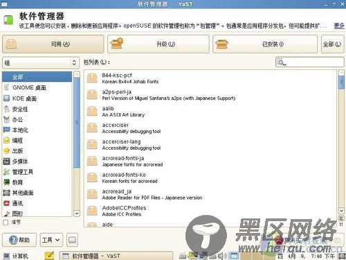 比Win7还炫！SUSE Linux11系统全面体验