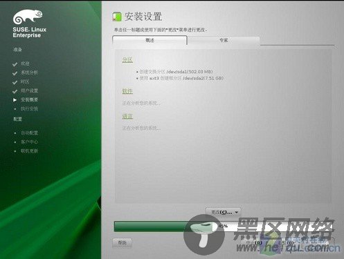 比Win7还炫！SUSE Linux11系统全面体验