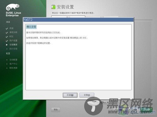 比Win7还炫！SUSE Linux11系统全面体验